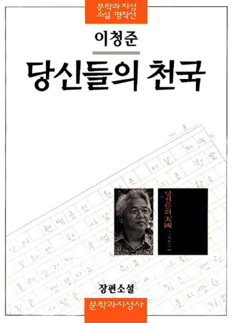 당신들의 천국 표지 이미지