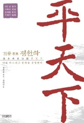 평천하 - 건륭 원전 표지 이미지