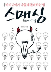 스매싱 표지 이미지