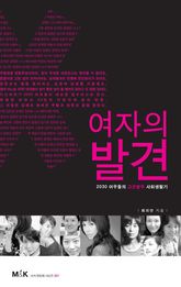 여자의 발견 표지 이미지