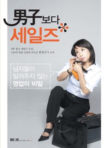 남자보다 세일즈