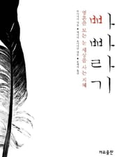 빠빠라기 표지 이미지