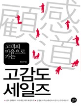 고감도 세일즈 표지 이미지