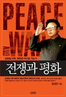 개정판 | 전쟁과 평화