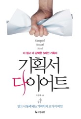 기획서 다이어트 표지 이미지