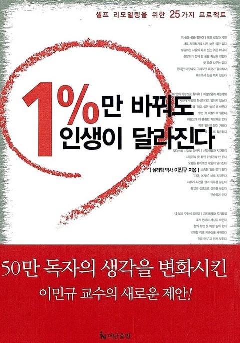 1%만 바꿔도 인생이 달라진다 표지 이미지