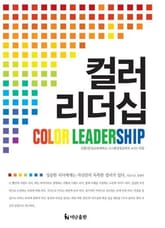 컬러 리더십 표지 이미지