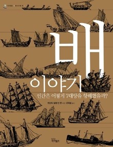배 이야기