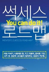 썩세스 로드맵 표지 이미지