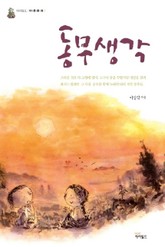 동무생각 표지 이미지