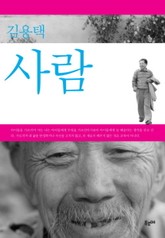 사람 표지 이미지