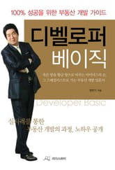 디벨로퍼 베이직 표지 이미지