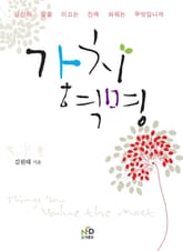 가치혁명 표지 이미지