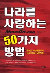 나라를 사랑하는 50가지 방법 표지 이미지