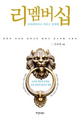 리멤버십 표지 이미지