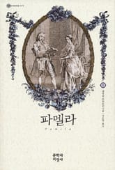 파멜라 1 표지 이미지
