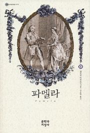 파멜라 1