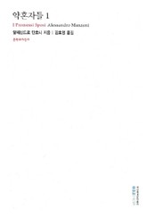 약혼자들1 표지 이미지