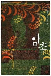 암초 표지 이미지