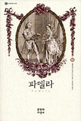 파멜라 2 표지 이미지