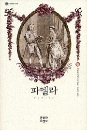 파멜라 2
