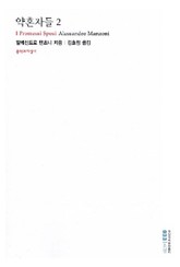 약혼자들 2 표지 이미지