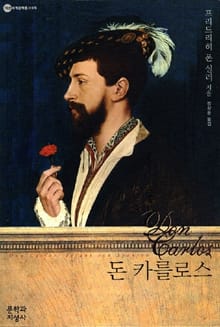 돈 카를로스