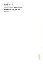 노래의 책 표지 이미지