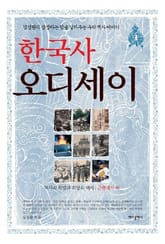 한국사 오디세이 4 표지 이미지