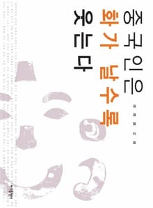 중국인은 화가 날수록 웃는다