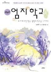 엄지학교 표지 이미지