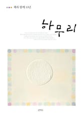하무리 표지 이미지