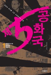 제5공화국 1 표지 이미지