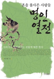 명인열전