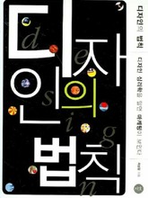 디자인의 법칙 표지 이미지