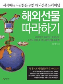 해외선물 따라하기