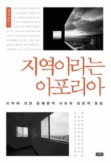 지역이라는 아포리아