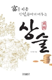상술