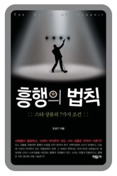 흥행의 법칙 표지 이미지