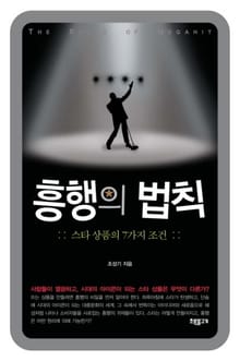 흥행의 법칙