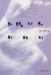 로뎀나무 아래서 표지 이미지