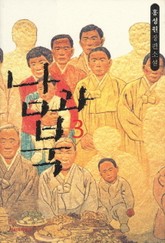 남과 북 3 표지 이미지