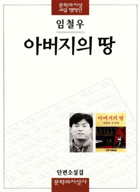 아버지의 땅