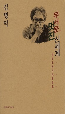 무서운 멋진 신세계