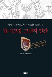 탑 시크릿 그림자 인간