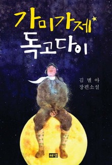 가미가제 독고다이