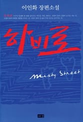 하비로 표지 이미지