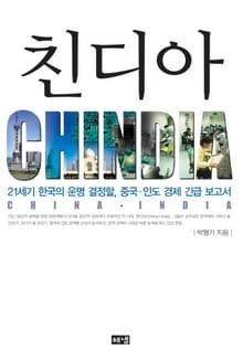 친디아