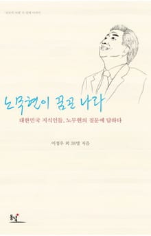 노무현이 꿈꾼 나라