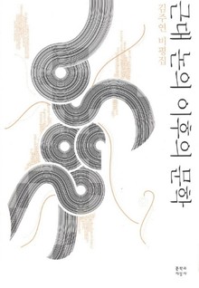 근대 논의 이후의 문학